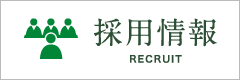 TOIROの採用情報・RECRUIT