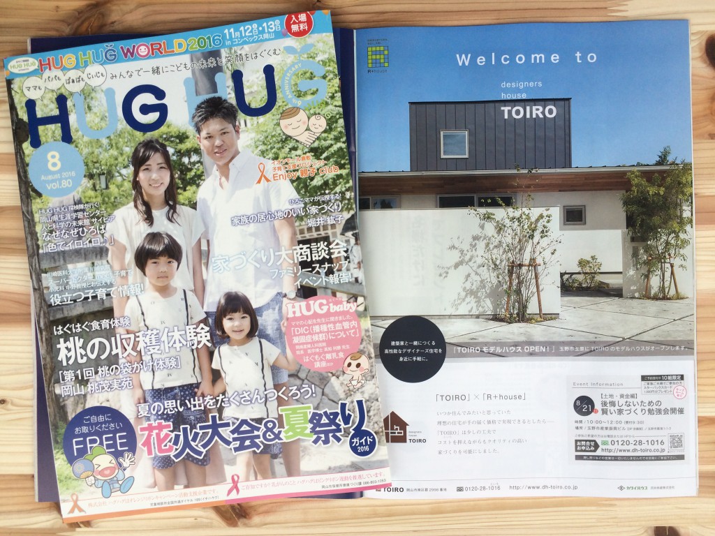 HUGHUG8月号