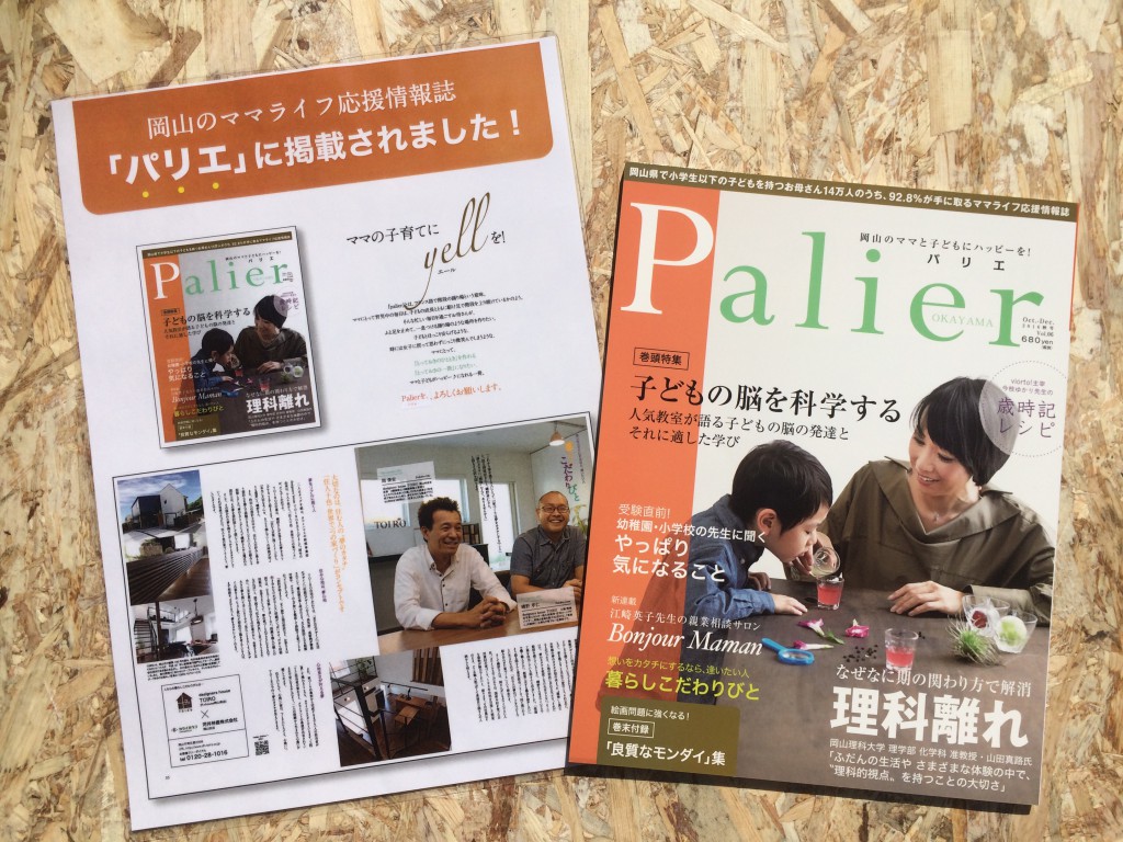 Palier パリエ　2016年秋号 表紙